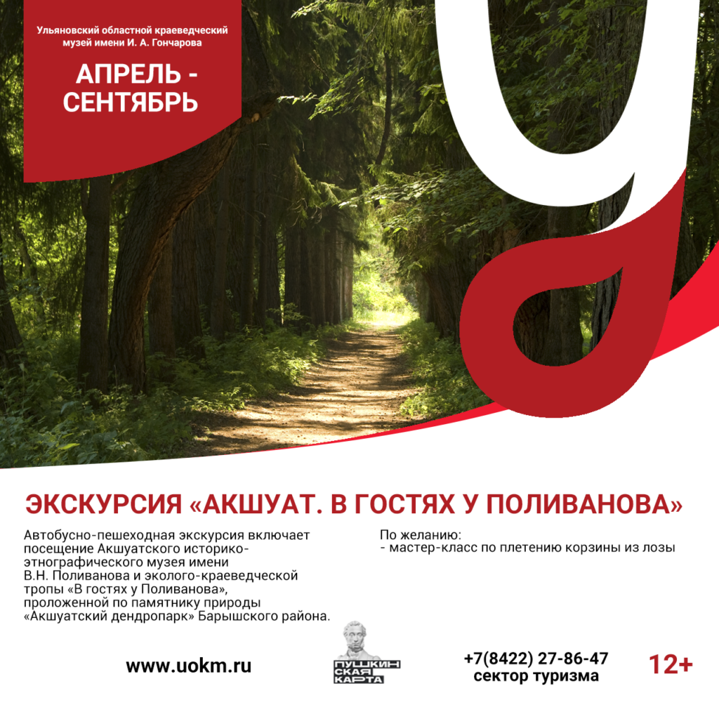 Ульяновский краеведческий музей. Экскурсия Акшуат. В гостях у Поливанова