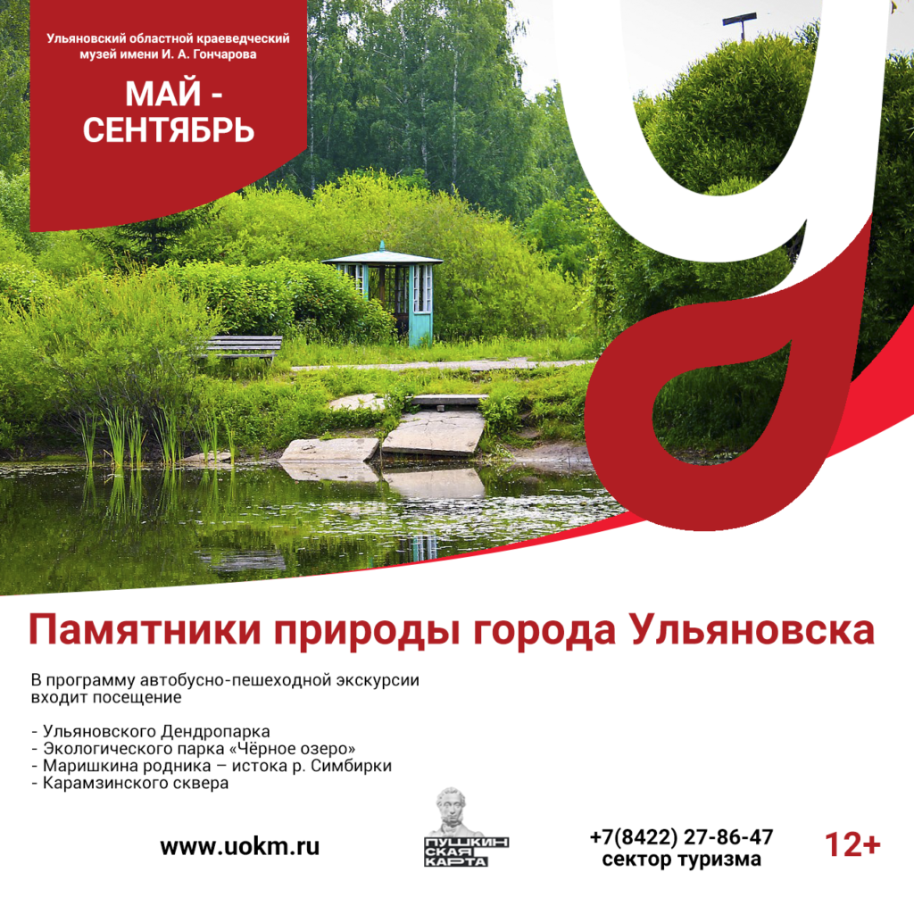 Ульяновский краеведческий музей. Экскурсия Памятники природы.