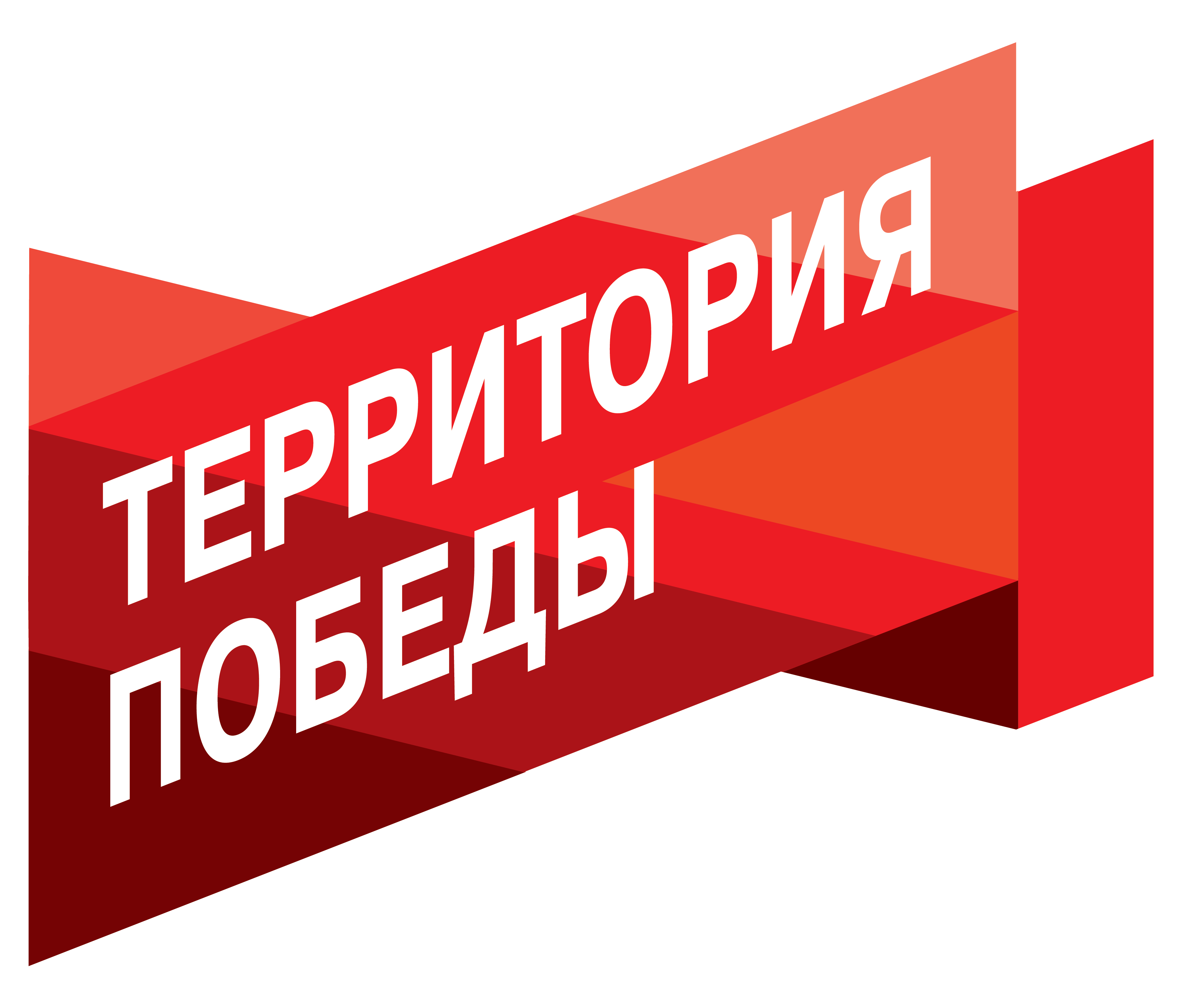Территория победы